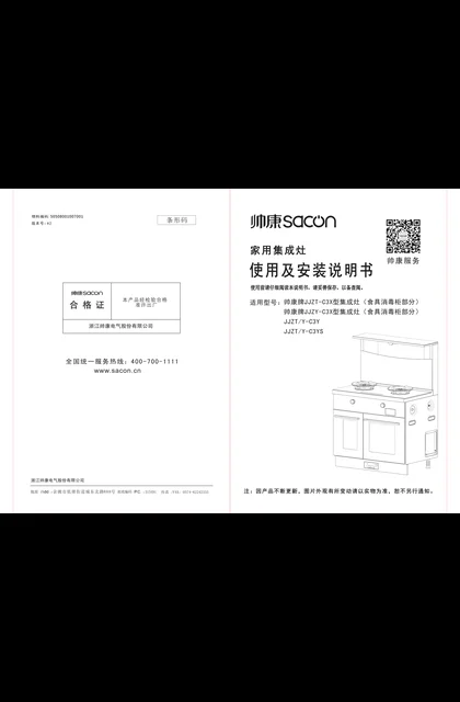 sacon 帅康 C3X_C3Y_C3YS
